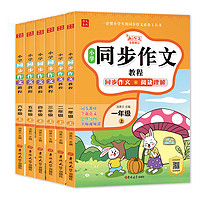 《2024同步作文》（年级任选）