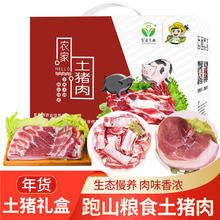 跑山密水农家 中秋礼盒 排骨+五花肉+腿肉约5斤 2.5kg 1盒