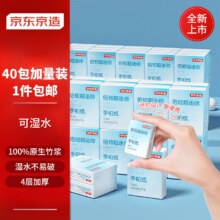 京东京造 倍韧超迷你手帕纸 小包纸巾抽纸40包*4层*6片 邮政申通随机发货