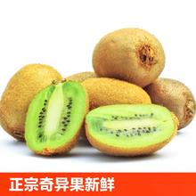 膨胀12.8 绿心猕猴桃12枚
