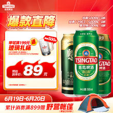 TSINGTAO 青岛啤酒 500*12听组合装 经典4听+奥古特4听+经典（1903）4听 七夕情人节