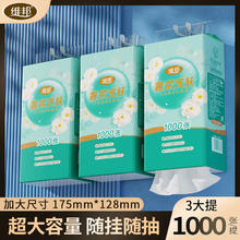维邦 奢柔宠肤悬挂式抽纸1000张4层加厚卫生纸 柔韧亲肤 3提装