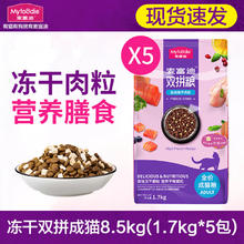 Myfoodie 麦富迪 猫粮 冻干双拼三文鱼肉粒英短美短成猫幼猫通用型 成猫8.5kg（1.7kg*5）