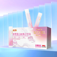 第二件10元【恰力元】胶原蛋白饮