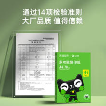 88VIP会员：亚太森博 a4复印打印纸70g白纸加厚