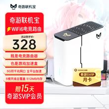 奇游联机宝 4PRO电竞路由器主机游戏加速盒PS5/Switch/Xbox/steam暗黑4斯普拉遁3宝可梦5G千兆版