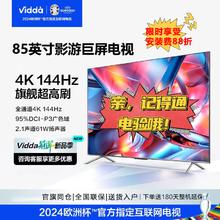 Vidda 海信电视85英寸4K高清真144Hz高刷屏幕3+64GB大内存游戏电视