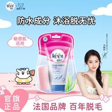 Veet 薇婷 沐浴脱毛膏女腋下全身女非私处不永久男女去毛神器乳液