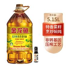 金龙鱼 低芥酸特香菜籽油5L非转基因