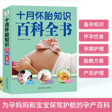 百亿补贴：正版 十月怀胎知识百科全书 孕期孕妇书籍大全怀孕期全程备孕产妇