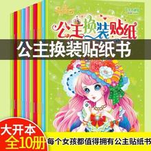 公主换装秀贴贴画2-9岁女孩贴纸贴画女童换衣服玩具专注力重复