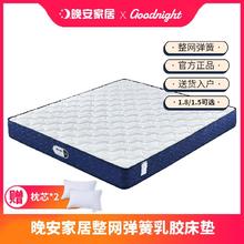 百亿补贴：晚安床垫防螨乳胶床垫护脊弹簧床垫席梦思家用软硬两用1.8/1.5m