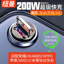 限移动端、京东百亿补贴：Newmine 纽曼 车载充电器超级快充点烟器一拖二200W充电头苹果PD65W华为小