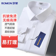 ROMON 罗蒙 抗皱免烫长袖衬衫男士四季商务休闲纯色含竹纤维衬衣工装上衣男装