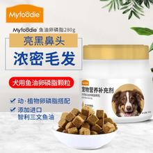 Myfoodie 麦富迪 狗狗卵磷脂泰迪博美比熊通用金毛幼犬用软磷脂280g营养保健