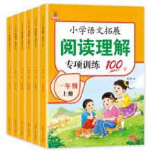 小学语文拓展阅读理解专项训练书