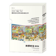 《四季时光》（画卷版、套装共5册）