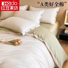 HODO HOME 红豆家纺 红豆60支长绒棉床上四件套全棉纯棉100高级感床单被套罩秋冬床品4