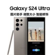 SAMSUNG 三星 Galaxy S24 Ultra 5G手机 12GB+256GB