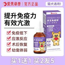 爱果灵芝免疫球狗狗猫咪通用营养补充剂增肥提高宠物免疫力溶液