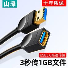 SAMZHE 山泽 usb3.0延长线公对母AM/AF高速传输线U盘鼠标键盘读卡器加长线