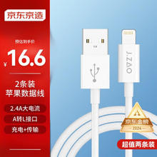 京东京造 JZLTA27WH Lightning 2.4A 数据线 TPE 1.2m 白色 2条装