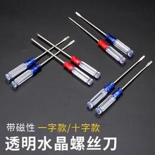 天降1元 水晶螺丝刀4把 带磁吸 多尺寸