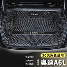 端目 专用于 奥迪A6L后备箱垫 23 24款 奥迪A6L尾箱垫子 全包围