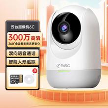 360 摄像头6C监控360度家用高清手机远程对话室内智能监控器