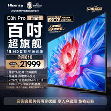 Hisense 海信 100E8N PRO 液晶电视 100英寸 4K