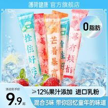 百亿补贴：BOOHEE 薄荷健康 棒棒冰 45g*24根