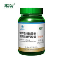 健尔马 硫酸软骨素氨糖钙成人42粒一瓶装