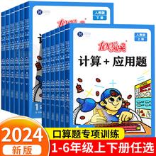 《100分闯关计算+应用题》