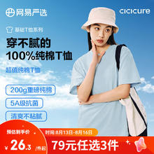 YANXUAN 网易严选 200g重磅纯棉T恤5A级抑菌不易变形耐水洗夏季短袖男女同款不泛黄 亲肤纯棉T-天蓝色 M（170/92A）