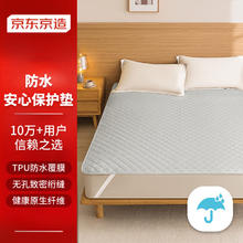 京东京造 TPU床垫保护垫 0.9米床