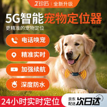 珍匠 宠物定位器gps追踪器猫咪狗狗防丢项圈防拆5G跟踪订位仪防水