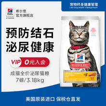 Hill's 希尔思 Hill‘s猫粮泌尿金标系列 泌尿成猫粮7磅/约3.17kg