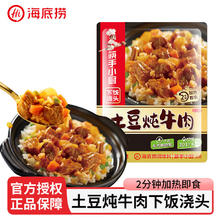 海底捞 土豆炖牛肉下饭浇头 200g（任选3件）