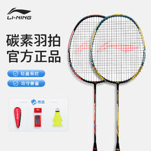 LI-NING 李宁 羽毛球拍碳纤维超轻单拍训练比赛4U 对拍攻守兼备型 G-FORCE（双拍）红+蓝 已穿线