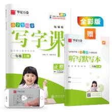 可用签到红包 当当网 1-6华夏万卷写字课字帖