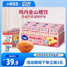 【小鹿蓝蓝_鸡内金山楂汁】果汁饮料益生菌0糖0脂儿童零食品牌