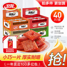 WeiLong 卫龙 亲嘴烧40/80片盒装辣条休闲怀旧解馋小零食麻辣食品素肉