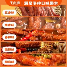 拍5 可用签到红包 王小卤 卤味鸡爪