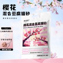 奥莉特 混合猫砂 2kg*2袋 樱花味