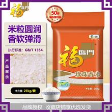 百亿补贴：福临门 中粮福临门珍珠香米25kg香软弹口味纯正粳米50斤袋装大米餐饮食堂