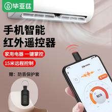百亿补贴：Biaze 毕亚兹 手机红外线发射器接头适用苹果安卓万能手机遥控器空调电视