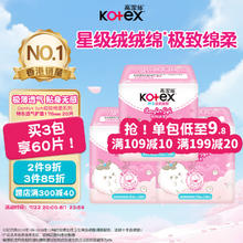 kotex 高洁丝 极致绵柔超薄透气卫生护垫175mm*20片瞬吸姨妈巾卫生巾 港版