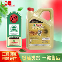 限移动端、京东百亿补贴：Castrol 嘉实多 磁护 极护 钛流体 专享全合成 汽机油 SP/CF级 A3/B4 4L 5W-30 1L 极护专享0W-40 4L
