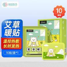 超亚医药 艾草暖贴10贴/盒