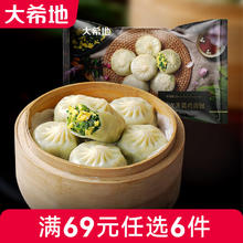 大希地 芝士牛肉卷小笼包早餐面点速食速冻食品半成品手抓饼学生儿童煎饼 薄皮素三鲜包子250g